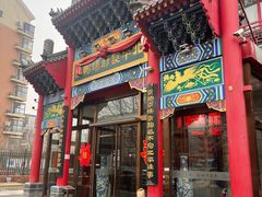 -北平食府.北京烤鸭(亦庄店)