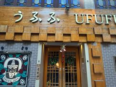 -Ufufu cafe(天神巷店)