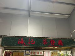 -渔记茶餐厅(渔村店)