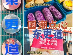 -東更道点心行(利客来店)