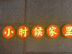 -顺德公广东猪肚鸡·煲仔饭(白石洲店)