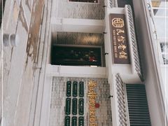 -民信老铺(双皮奶博物馆店)