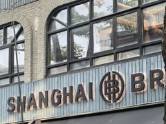 -Shanghai Brew House上海啤酒工坊(老外街店)