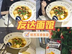 -友达面馆(广州总店)