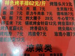 -玫瑰红烤羊排(北新桥三条店)