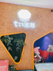 -七巧国萌宠乐园(龙湖天街店)