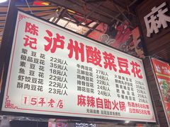 -陈记泸州酸菜豆花火锅(建设路店)