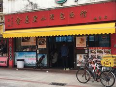 -食惠里小笼包面馆(越秀店)