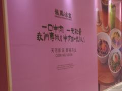-天河领展广场