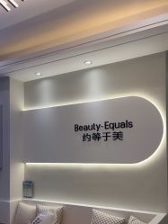 -禾慕时光医疗美容