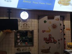 -Aimiqi.Pizza.爱米奇私厨(虹梅路红春大厦店)
