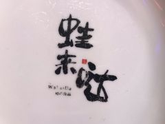 -蘭奢雅集·江浙菜(青山江滩店)