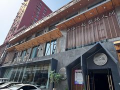 -蘸小院铁锅炖·蘸酱菜·东北菜(怀远门店)