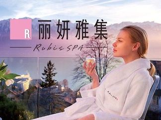 点击看大图 -丽妍雅集 Rubis SPA