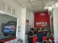 -途虎养车工场店(北京双桥东路店)
