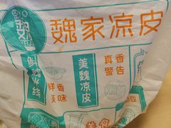 -魏家凉皮(协和店)