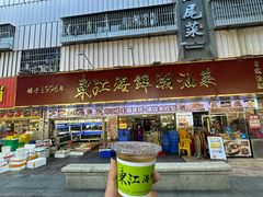 -东江海鲜大排档·潮汕菜·砂锅粥