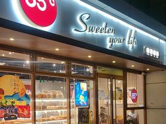 -85度C(生甜甜圈研究工坊·上海局门店)