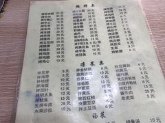 菜单-平山城鑫烧烤(建国楼店)