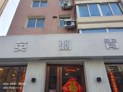 -英刺青 纹身 洗纹身