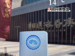 -闵行博物馆