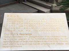-卫鼎轩·曹公馆(鼓楼店)