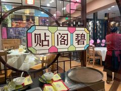 -贴阁碧(百丈东路店)