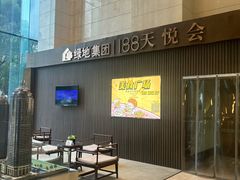 -环球188广场