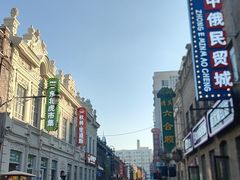 -中华巴洛克风情街