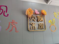 -宋都禾源·灌汤包子(汉兴路直营店)
