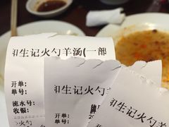 -和生记牛肉火勺店(汇兴家园店)