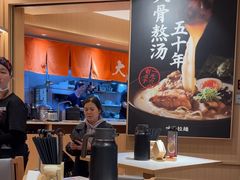 -味千拉面(广州白云机场T1西二店)