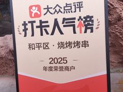 -野人串吧(太原街步行街店)