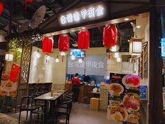 门面-台湾逢甲夜食(天河店)