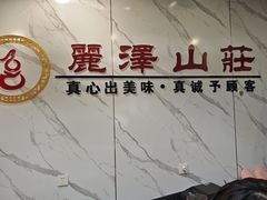 -丽泽山庄·生态怀柔菜·虹鳟鱼(红螺寺店)