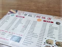 -华记粥饭店(印象容桂主题风情街店)