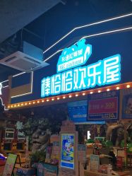 点击看大图 -卡通尼乐园(昆山昆城店)