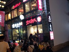 -热火朝天鲜切牛肉火锅(南强街巷店)