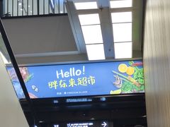 -胖东来生活广场(健康路店)