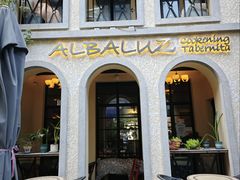 -ALBALUZ 西班牙餐厅(衡山坊店)