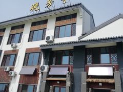 -七的湖·晚芳亭·阳澄湖农家菜·大闸蟹(莲花岛店)