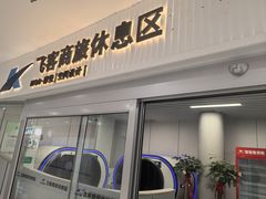 -青岛胶东国际机场
