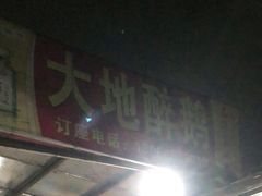 -大地农庄(逢沙大道店)