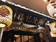 -杨记隆府(白象街店)