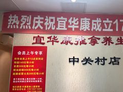 -宜华康盲人按摩(中关村店)