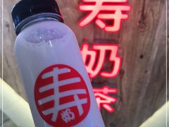 -寿奶茶·鲜奶与茶(合生汇购物中心店)
