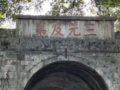 -东西巷