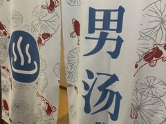 -重庆南山海昌汤都