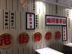 -鲜芋仙(中华广场店)