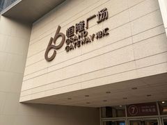 -港汇恒隆广场